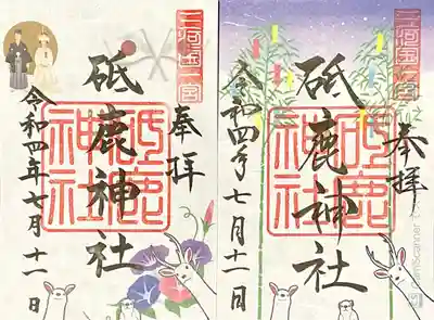 砥鹿神社（里宮）(愛知県)