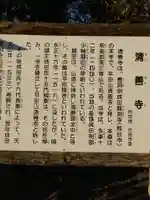 清善寺の御朱印