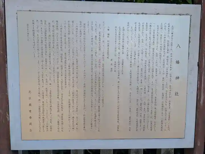 赤羽八幡神社(東京都)