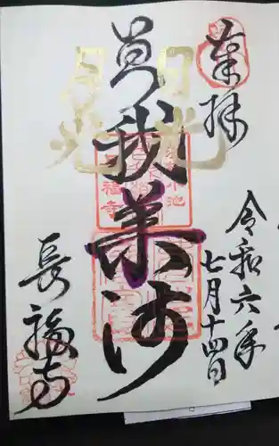 長福寺(静岡県)