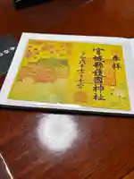 宮城縣護國神社のお墓