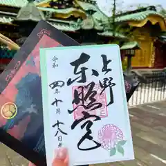 上野東照宮の御朱印