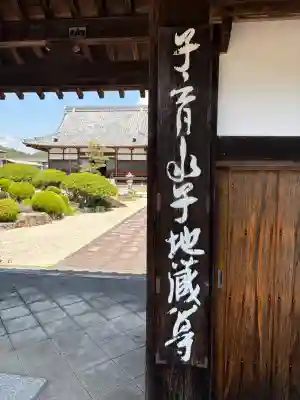 広厳寺(岐阜県)