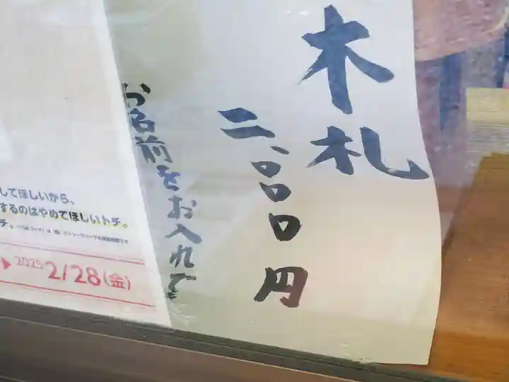 亀岡八幡宮(栃木県)