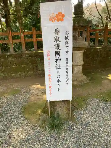 香取神宮(千葉県)