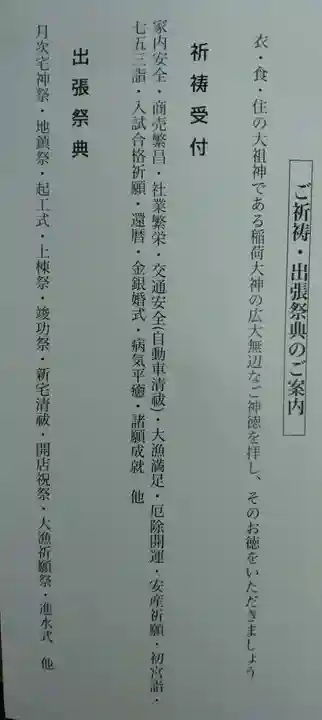 大森稲荷神社(北海道)