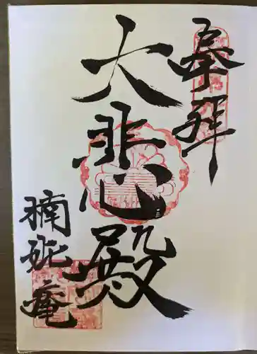 楠妣庵観音寺(大阪府)