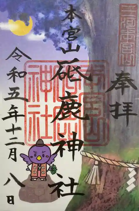 砥鹿神社(奥宮)(愛知県)