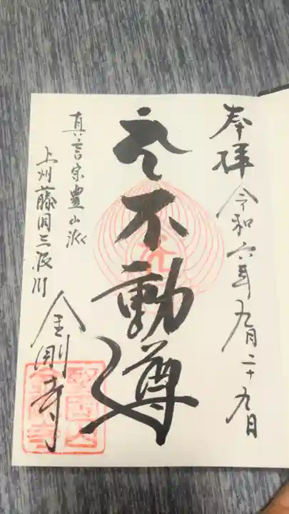 妹ヶ谷不動尊(群馬県)