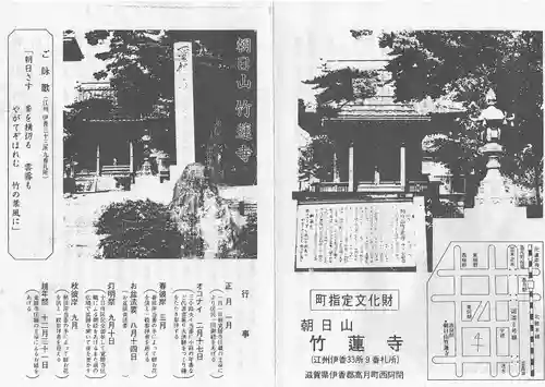 竹蓮寺(滋賀県)