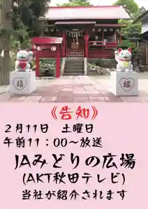 鹿角八坂神社(秋田県)(2023年02月06日(月) 21時35分23秒投稿)