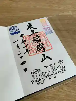 岐阜稲荷山本社(岐阜県)