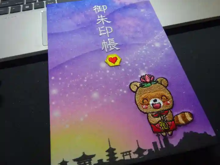 満福寺の御朱印帳