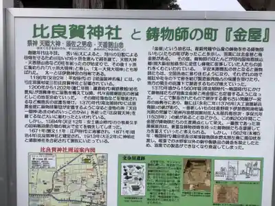 比良賀神社のその他建物