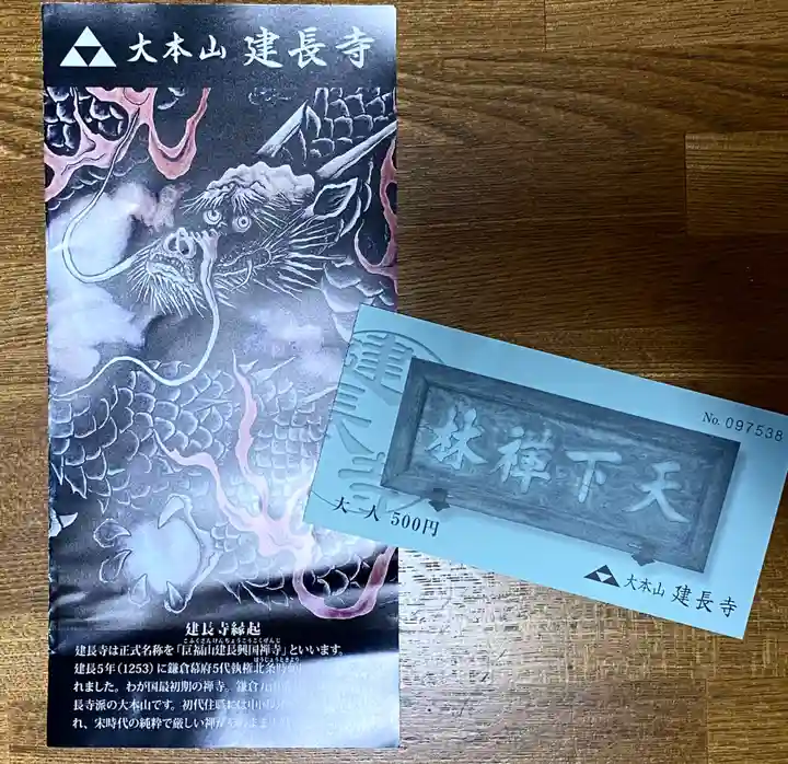 建長寺(神奈川県)