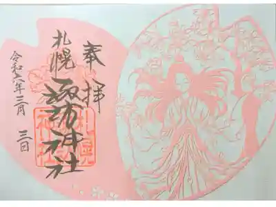 春の切り絵御朱印
