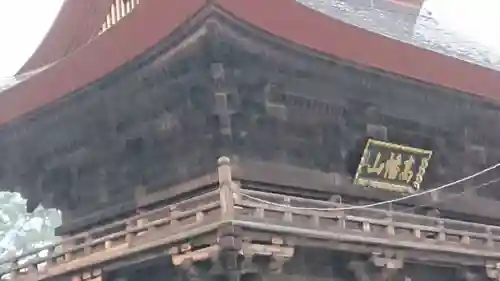 高幡不動尊　金剛寺の山門・神門