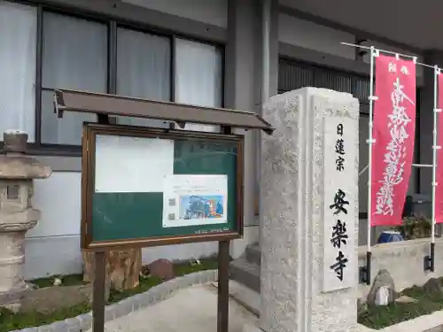 安楽寺(三重県)