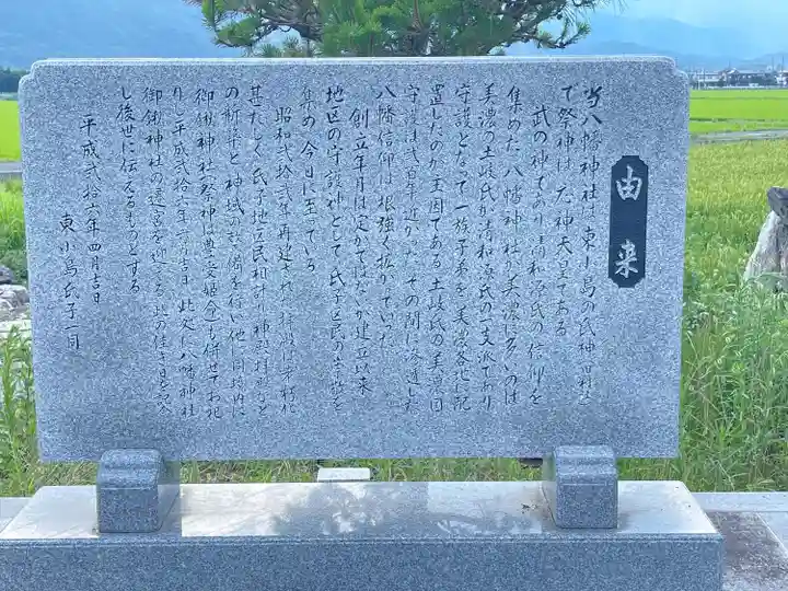 八幡神社(東小島)(岐阜県)