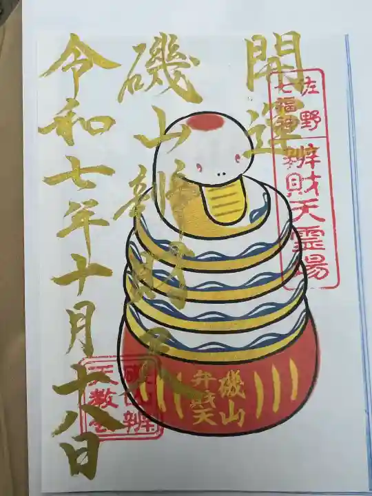 磯山弁財天(栃木県)