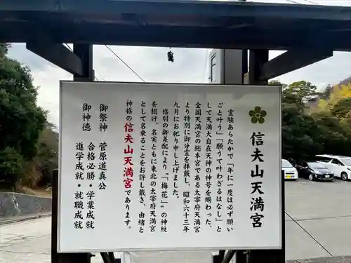 信夫山天満宮(福島県)