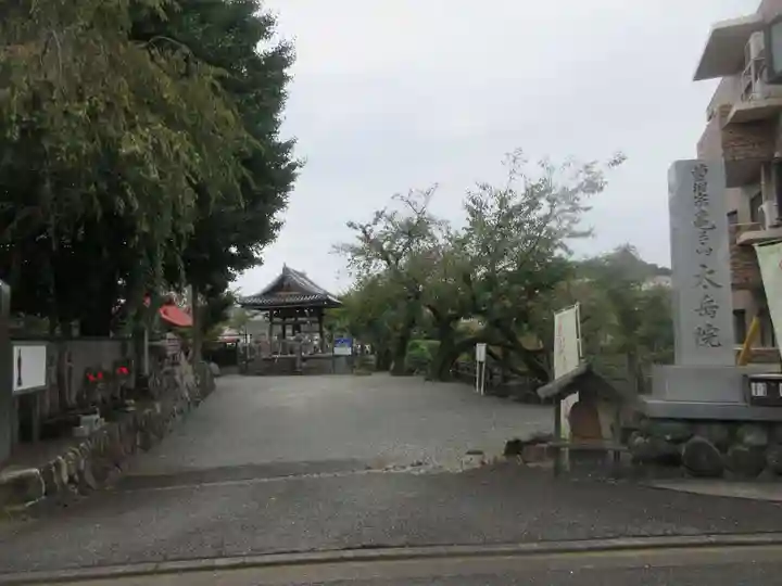 太岳院(神奈川県)
