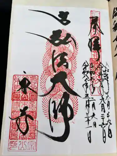 東寺（教王護国寺）(京都府)