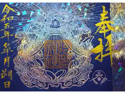 【令和五年五月朔日参拝】箔押し御朱印