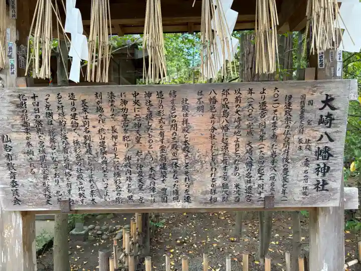 大崎八幡宮(宮城県)