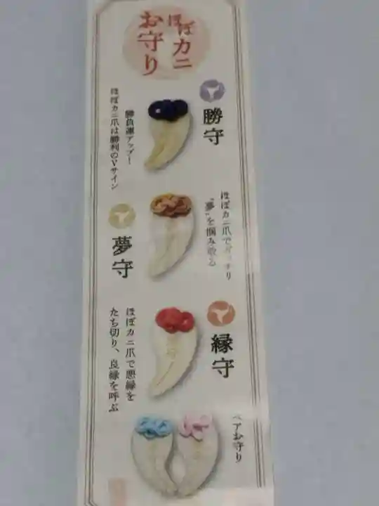 ほぼカニ神社(兵庫県)