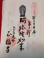 正福寺(三重県)