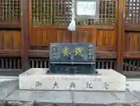 神明神社の{uncategorized: "未分類", other: "その他", undefined: "問題あり", building: "その他建物", grave: "お墓", sacred_gate: "鳥居", guardian: "狛犬", statue: "像", buddha: "仏像", history: "歴史", nature: "自然", garden: "庭園", animal: "動物", pagoda: "塔", temizu: "手水舎", mountain_gate: "山門・神門", sanctuary: "本殿・本堂", subordinate: "末社・摂社", art: "芸術", scenery: "景色", jizo: "地蔵", ema: "絵馬", goshuin: "御朱印", omikuji: "おみくじ", items: "授与品その他", amulet: "お守り", goshuincho: "御朱印帳", eats: "食事", festival: "お祭り", votive_dance: "神楽", shichigosan: "七五三参", wedding: "結婚式", experience: "体験その他", initially: "初詣", around: "周辺", anti_infection: "感染症対策"}