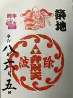 波除神社(波除稲荷神社)(東京都)