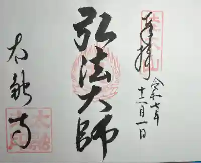 太融寺(大阪府)