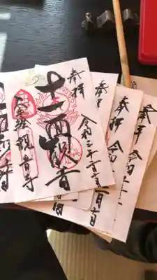 通常の御朱印