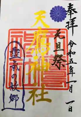 天鷹神社(岐阜県)