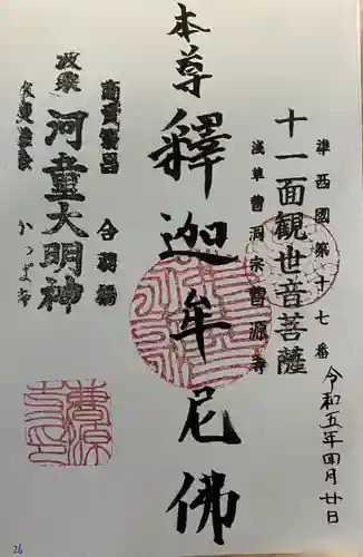 曹源寺(東京都)