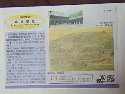 湯島聖堂の授与品その他