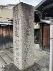 誓祐寺(京都府)