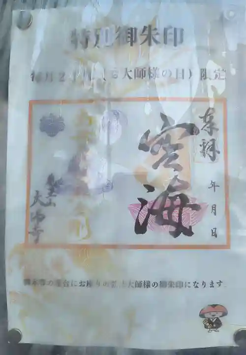 大師寺(大阪府)