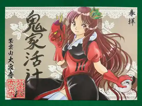 紫雲山 大泉寺の御朱印