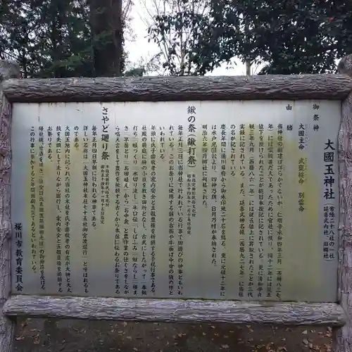 大國玉神社の歴史