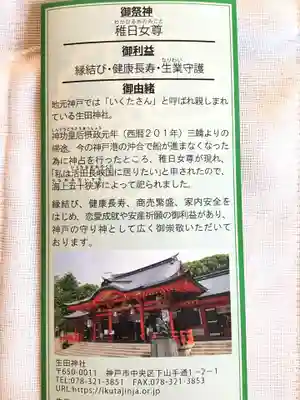 生田神社の授与品その他