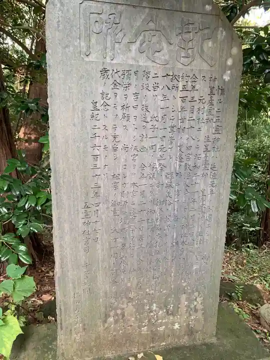 五靈神社のその他建物