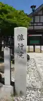 勝行院(岩手県)
