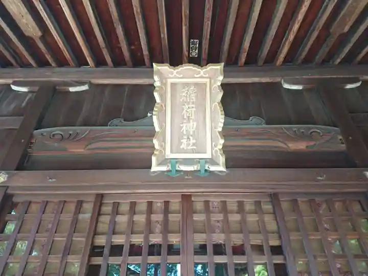 稲荷神社の本殿・本堂