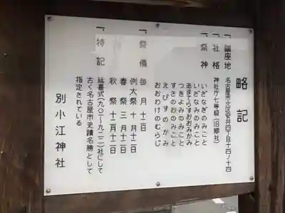 別小江神社の歴史