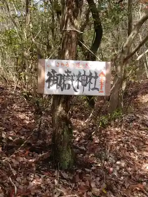 玉野御嶽神社(愛知県)