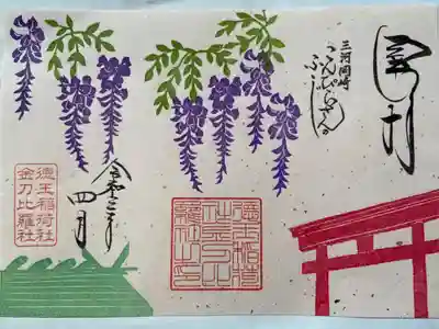 限定御朱印
書き置きタイプ