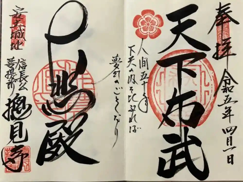 総見寺の御朱印